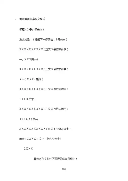 2018最新国家标准公文格式