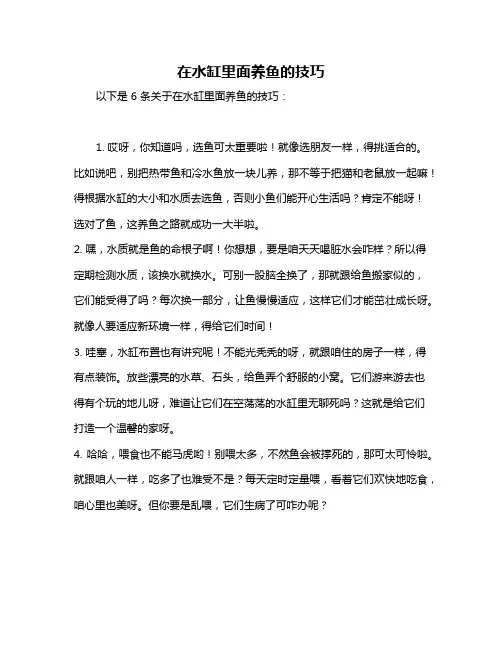 在水缸里面养鱼的技巧