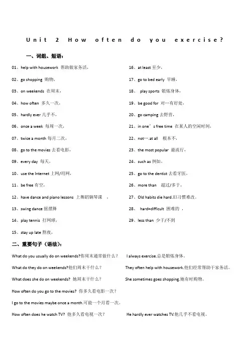 人教版英语八年级上册第二单元短语语法知识点总结