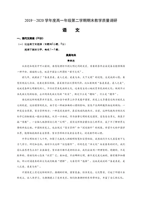 江苏省如皋市2019-2020学年高一下学期期末教学质量调研语文+物理试题及答案