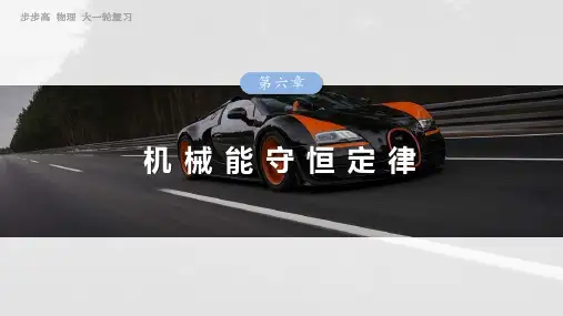 2025年高考物理一轮复习(新人教版) 第6章 第1课时 功、功率 机车启动问题