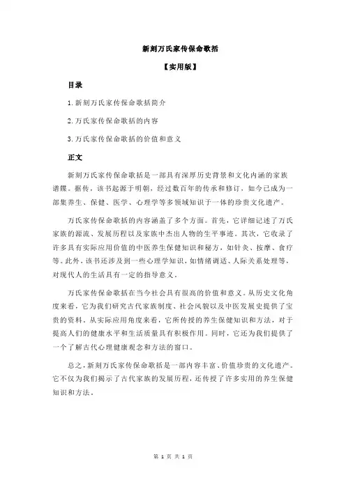 新刻万氏家传保命歌括