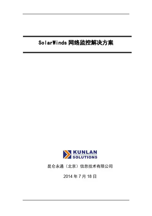 完整SolarWinds解决方案(通用201602Update)