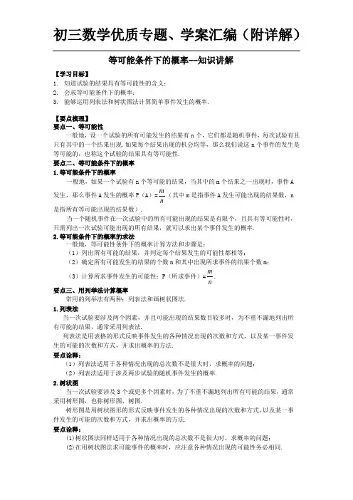等可能条件下的概率--知识讲解