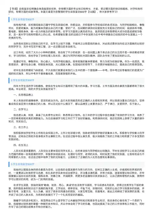 学生自我鉴定600字【12篇】