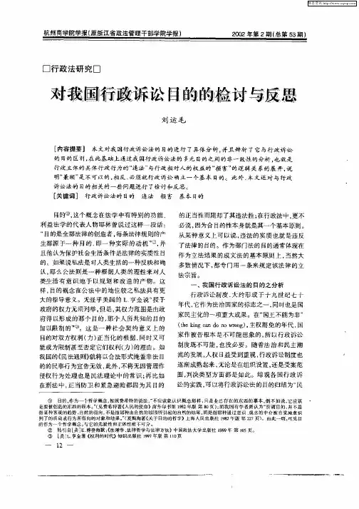 对我国行政诉讼目的的检讨与反思