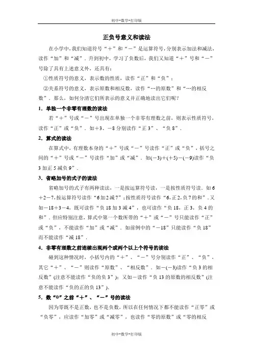 人教版-数学-七年级上册-正负号意义与读法