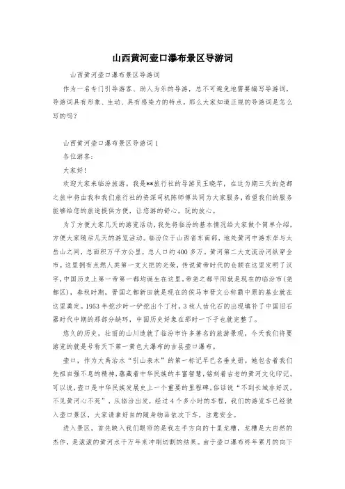 山西黄河壶口瀑布景区导游词