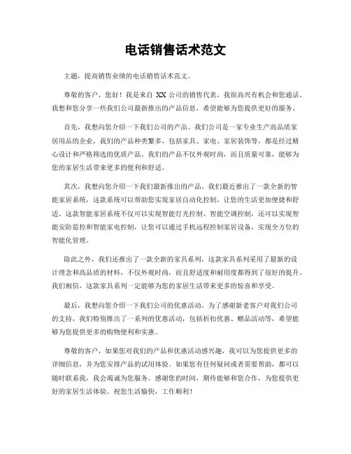 电话销售话术范文