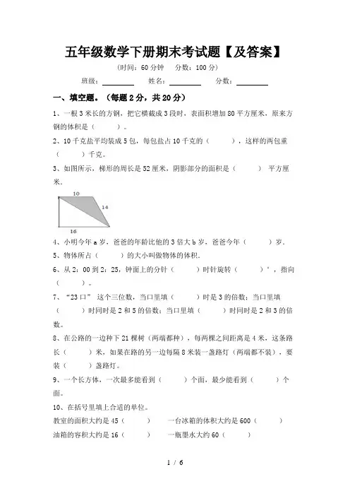 五年级数学下册期末考试题【及答案】