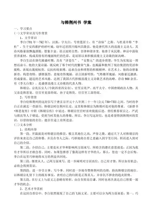 语文版九年级上册 与韩荆州书 学案(新版)