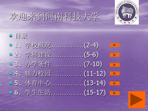 河南科技大学介绍
