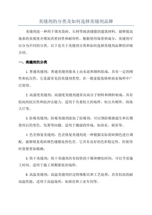 美缝剂的分类及如何选择美缝剂品牌