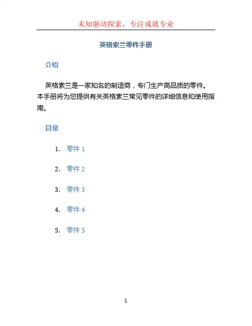 英格索兰零件手册