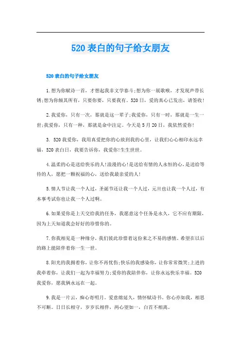 520表白的句子给女朋友