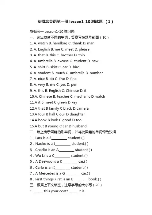 新概念英语第一册lesson1-10测试题-（1）