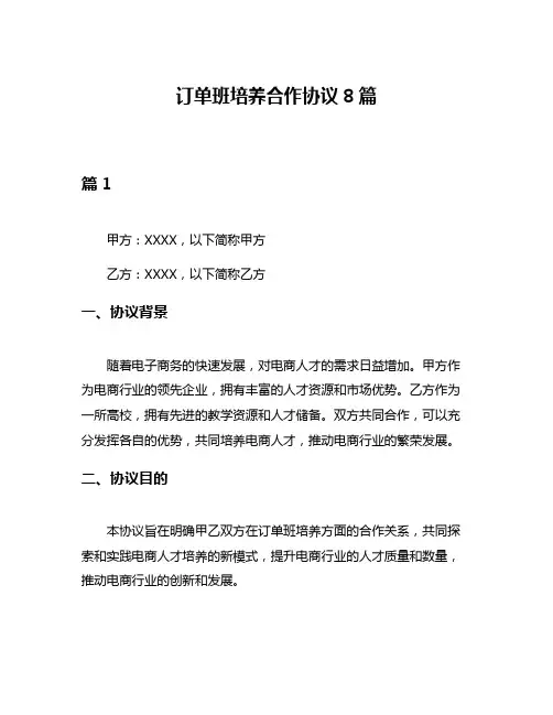 订单班培养合作协议8篇