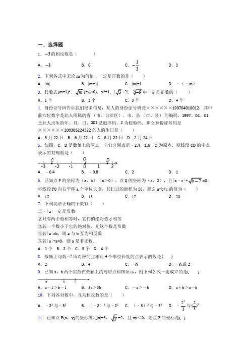 语法知识—有理数的难题汇编含解析