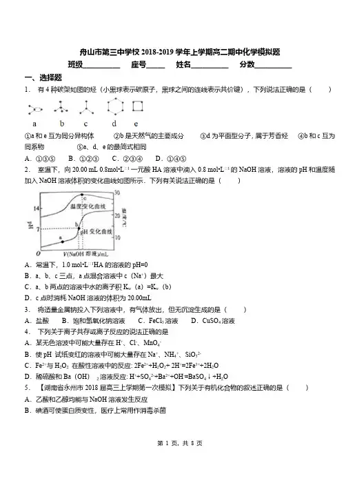 舟山市第三中学校2018-2019学年上学期高二期中化学模拟题