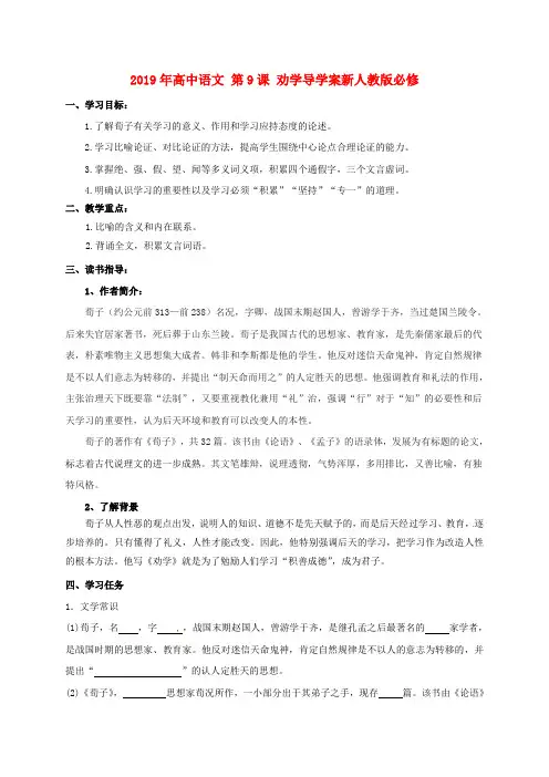 2019年高中语文 第9课 劝学导学案新人教版必修