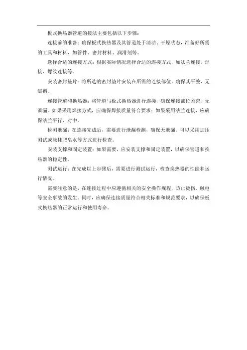 板式换热器管道的接法