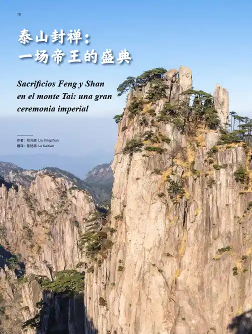 泰山封禅：一场帝王的盛典