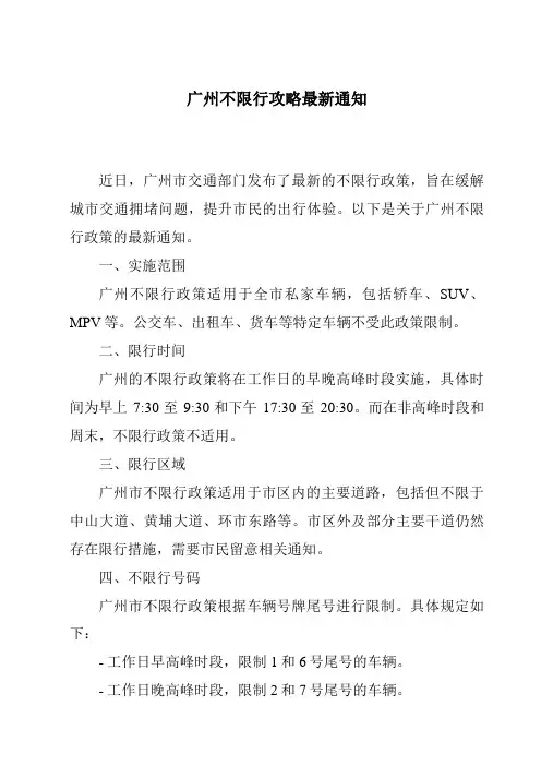 广州不限行攻略最新通知