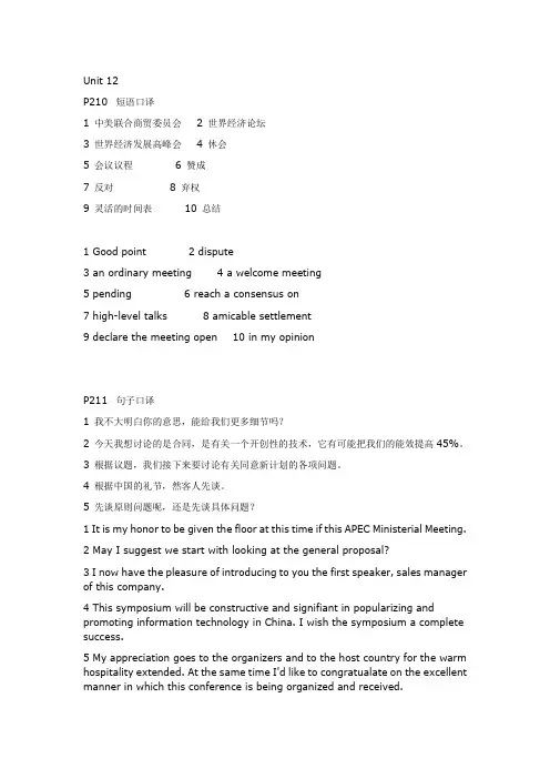 商务现场口译12-17单元