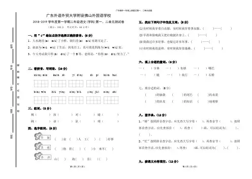 二年级上册语文第一、二单元测验试卷(用)