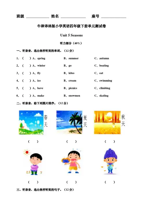 牛津译林版小学英语四年级下册 Unit 5 Seasons 单元测试卷(附答案)