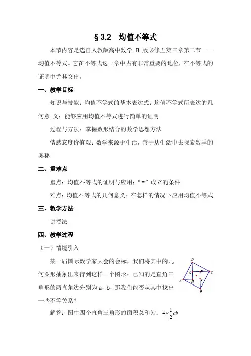 均值不等式教案