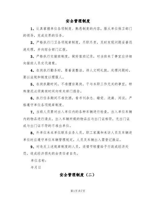 安全管理制度（四篇）