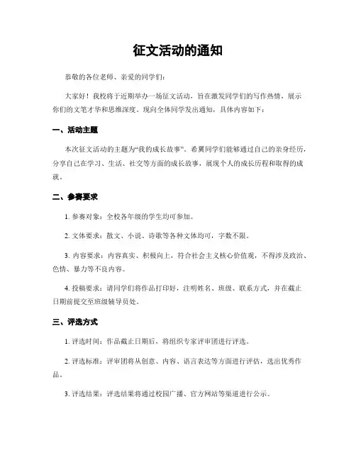 征文活动的通知