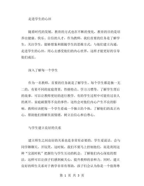 走进学生的心田范文