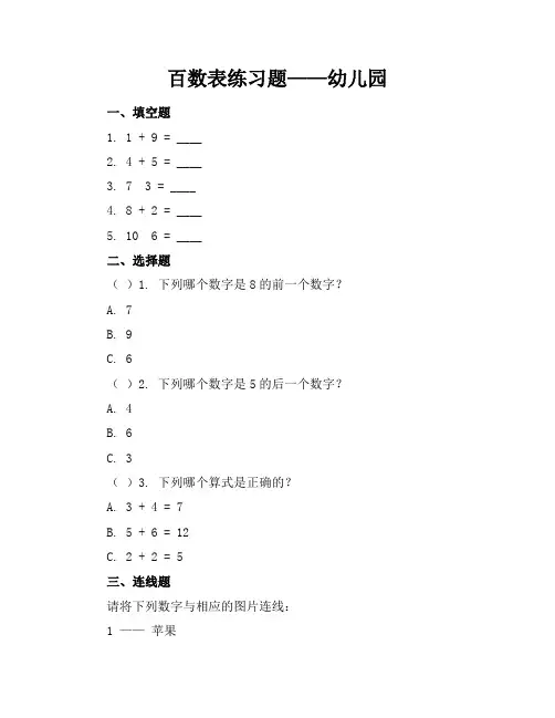 百数表练习题幼儿园