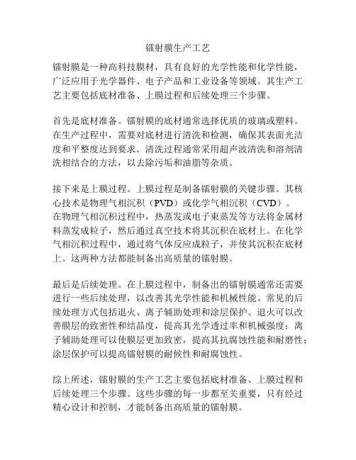 镭射膜生产工艺