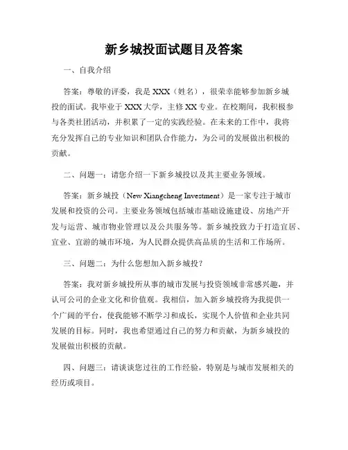 新乡城投面试题目及答案
