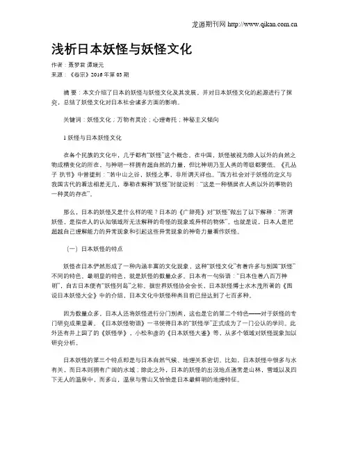 浅析日本妖怪与妖怪文化