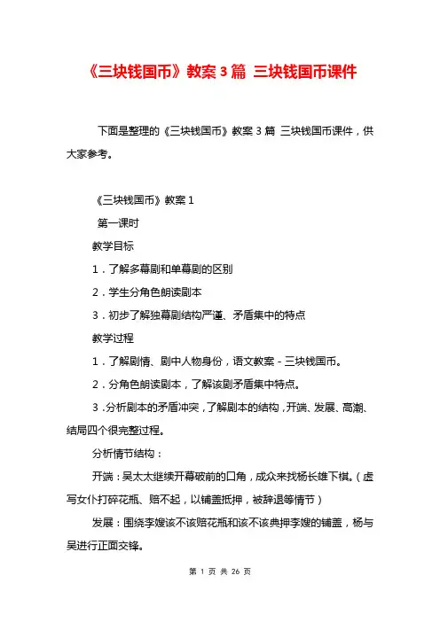 《三块钱国币》教案3篇 三块钱国币课件