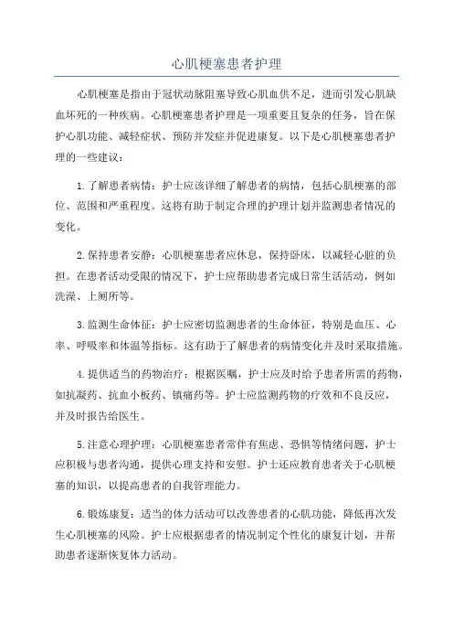 心肌梗塞患者护理