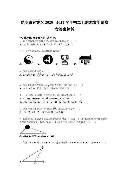 昆明市官渡区2020—2021学年初二上期末数学试卷含答案解析