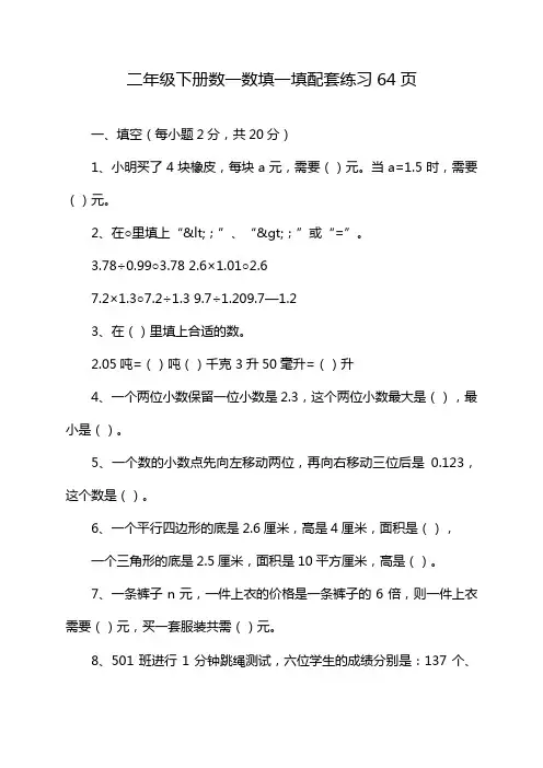 二年级下册数一数填一填配套练习64页