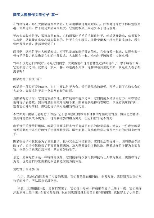 大熊猫吃竹子作文300字