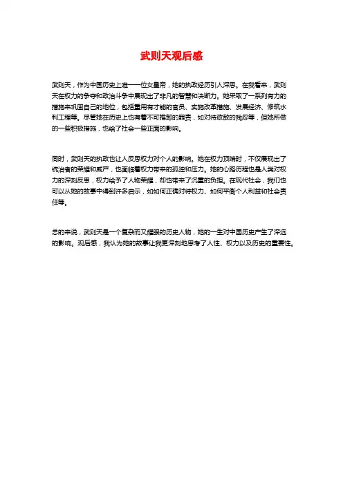 武则天观后感