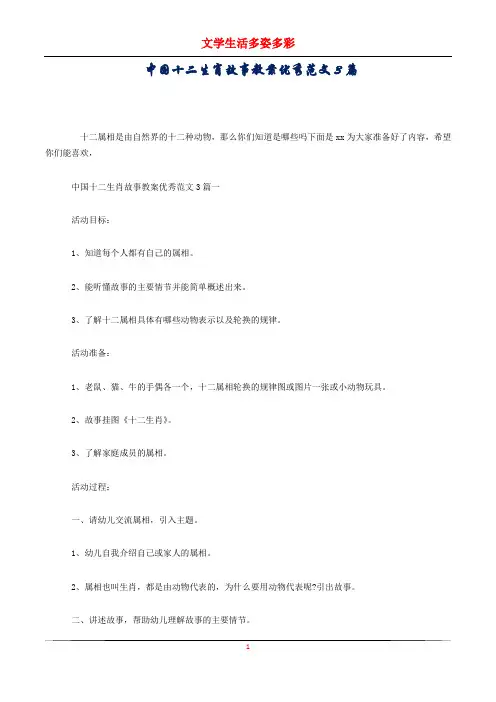 中国十二生肖故事教案优秀范文3篇