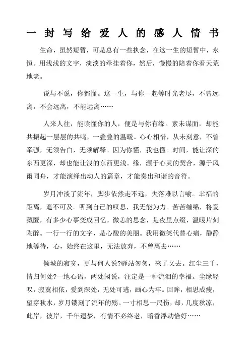 一封写给爱人的感人情书