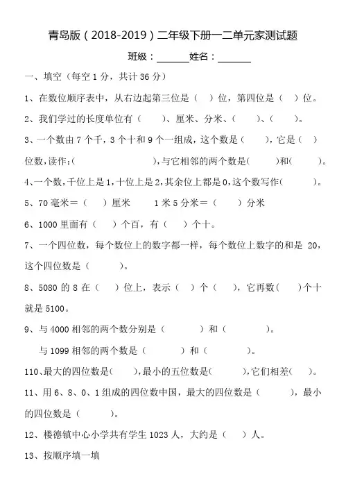 2018-2019学年(五四制)青岛版二年级下册一二单元测试题