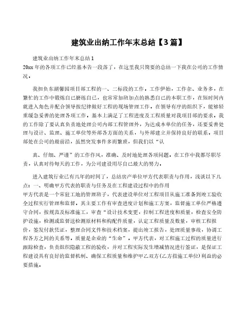 建筑业出纳工作年终总结【3篇】