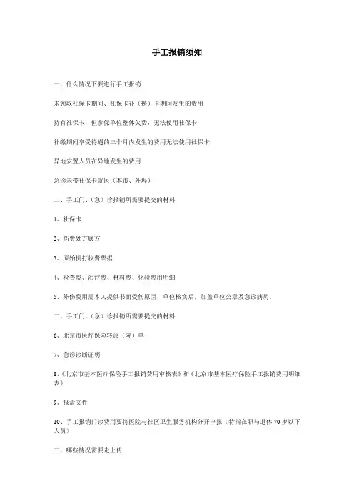 手工报销须知