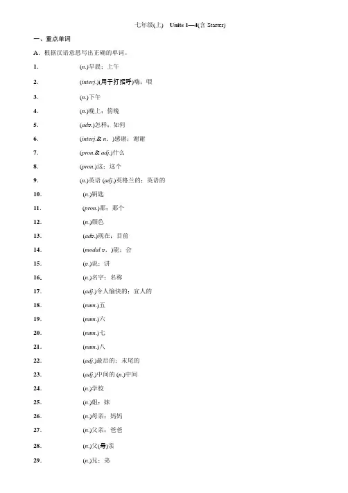中考英语复习七上Units 1-4(含starter)
